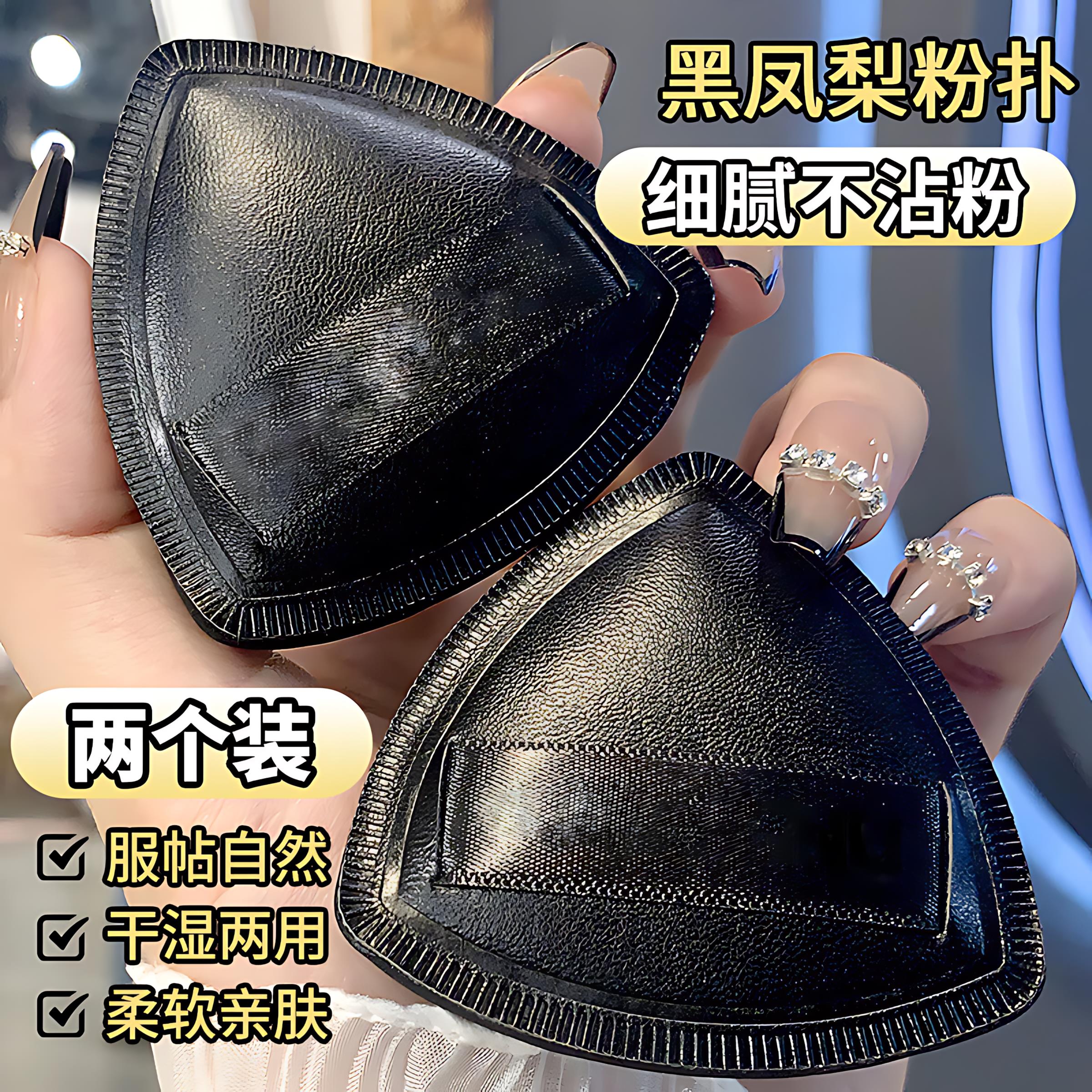 黑凤梨薯片粉扑lishu气垫超软不