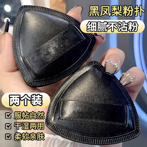 黑凤梨薯片粉扑lishu气垫超软不