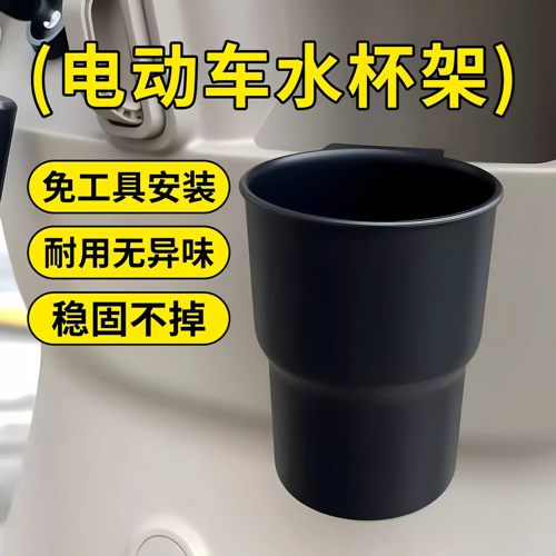 电动车稳固不掉水杯架