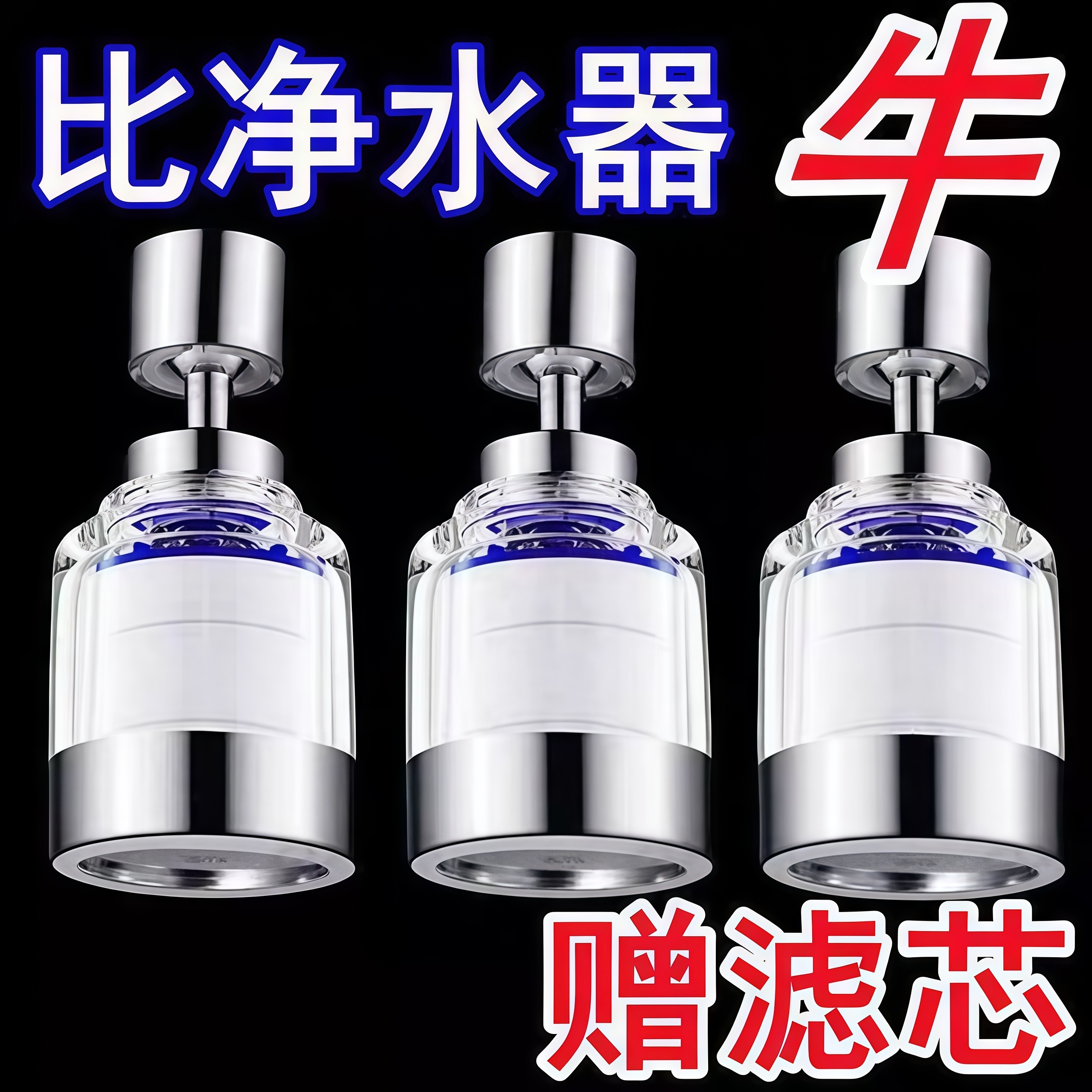厨房水龙头过滤器延伸器家用自来水净水器防溅头嘴过滤净化器神器