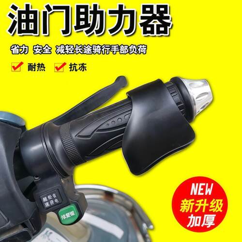 油门助力器摩托车电动车把手通用