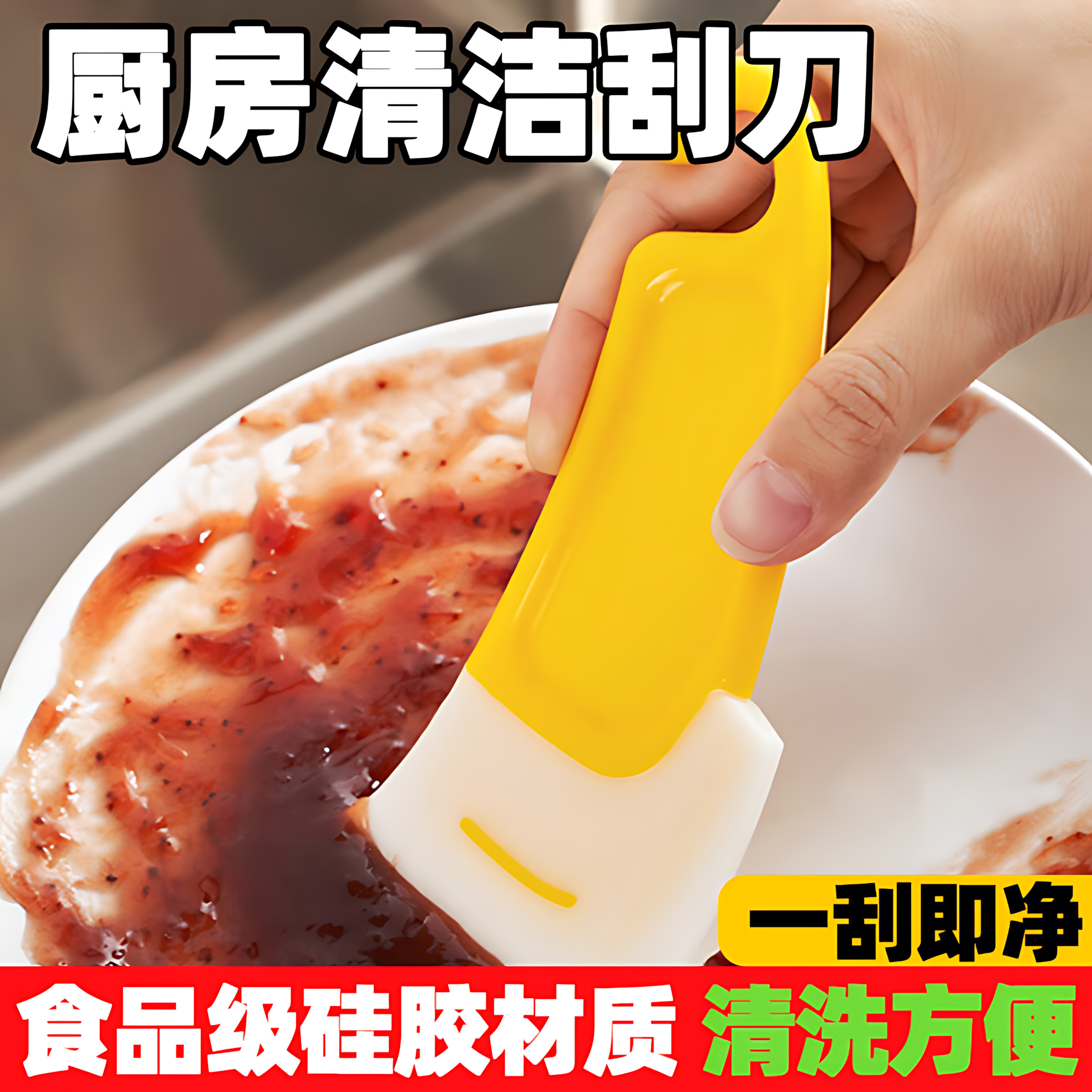 厨房清洁软刮刀去除锅底盘底