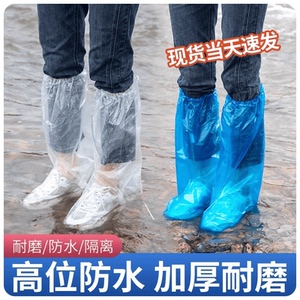 一次性雨鞋鞋套下雨天防水防滑透明塑料加厚耐磨脚套防雨高筒