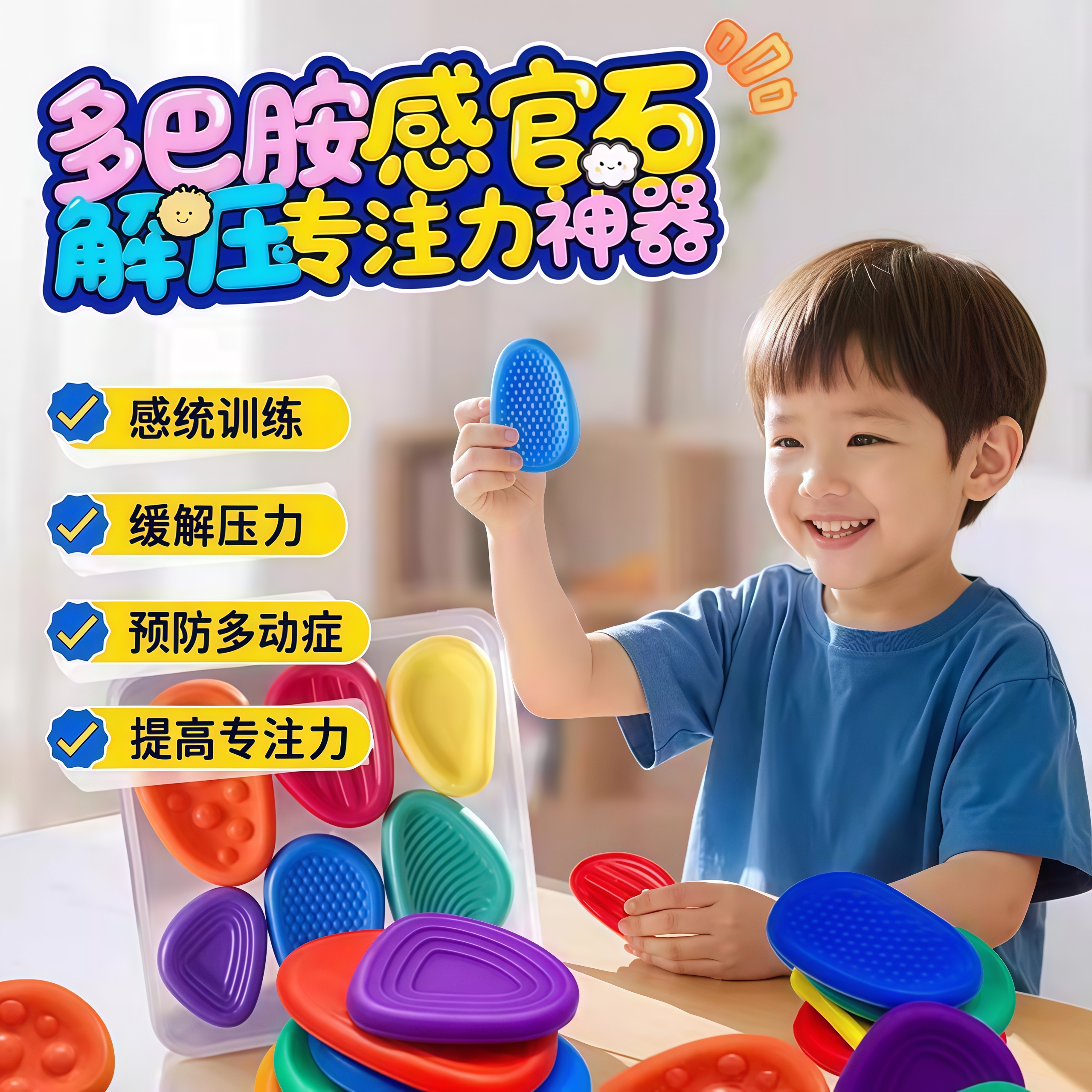 【学习搭子】专注力感官石ADHD多