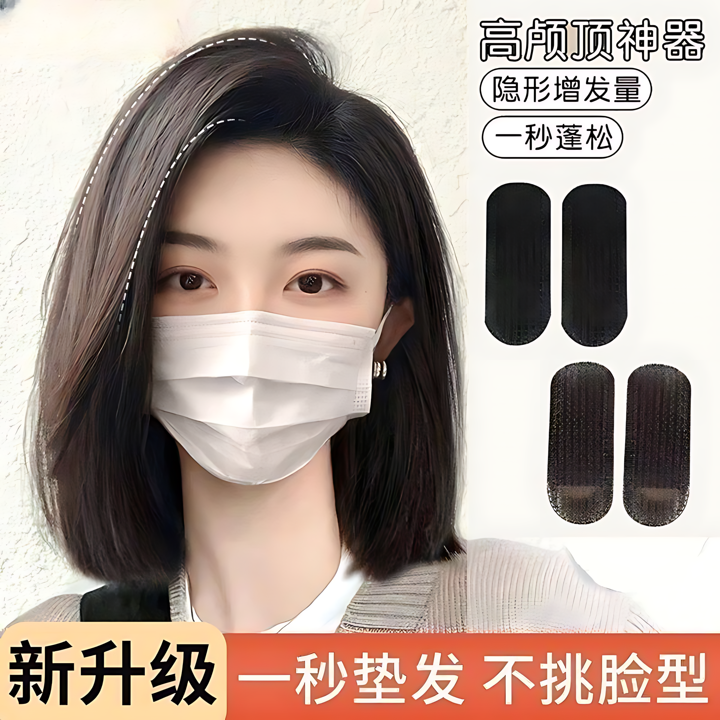 垫发夹垫发根高颅顶神器两侧蓬松高颅顶隐形无痕头顶垫发片水带,饰品/流行首饰/时尚饰品新,发饰,淘宝优惠券,粉丝福利购,淘宝优惠卷