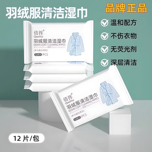 倩挥羽绒服清洁湿巾去污神器去污免水洗擦拭干洗去油渍洗涤湿纸巾