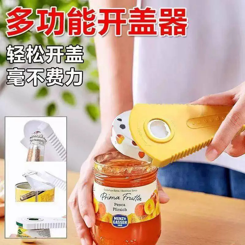 拧盖器开瓶器多功能家用拧瓶盖开罐器罐头拧盖器手动开盖神器