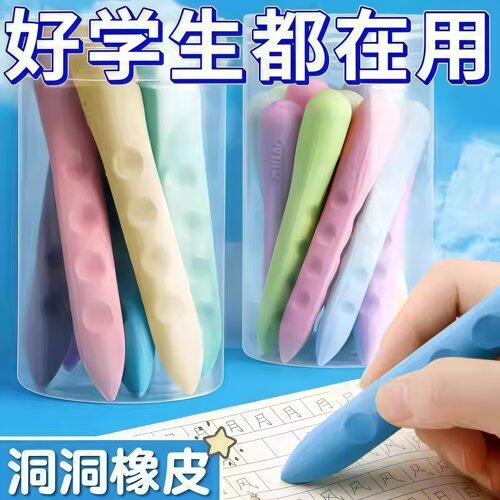 洞洞橡皮擦小学生专用无屑橡皮铅