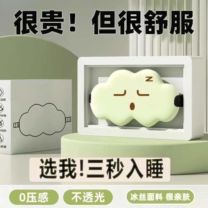 云朵3D立体睡眠眼罩遮光睡觉透气