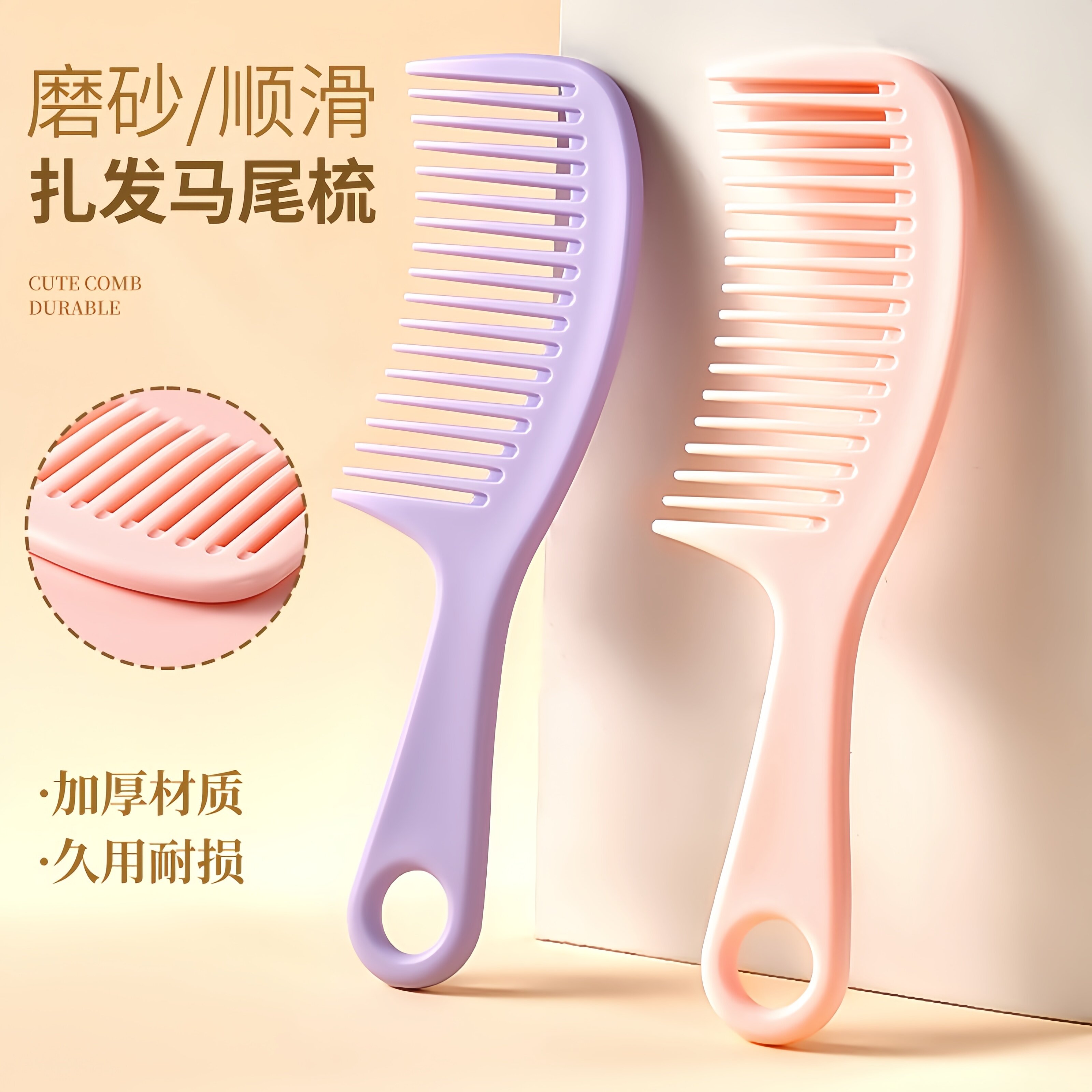 可爱女士宽齿顺发卷发梳