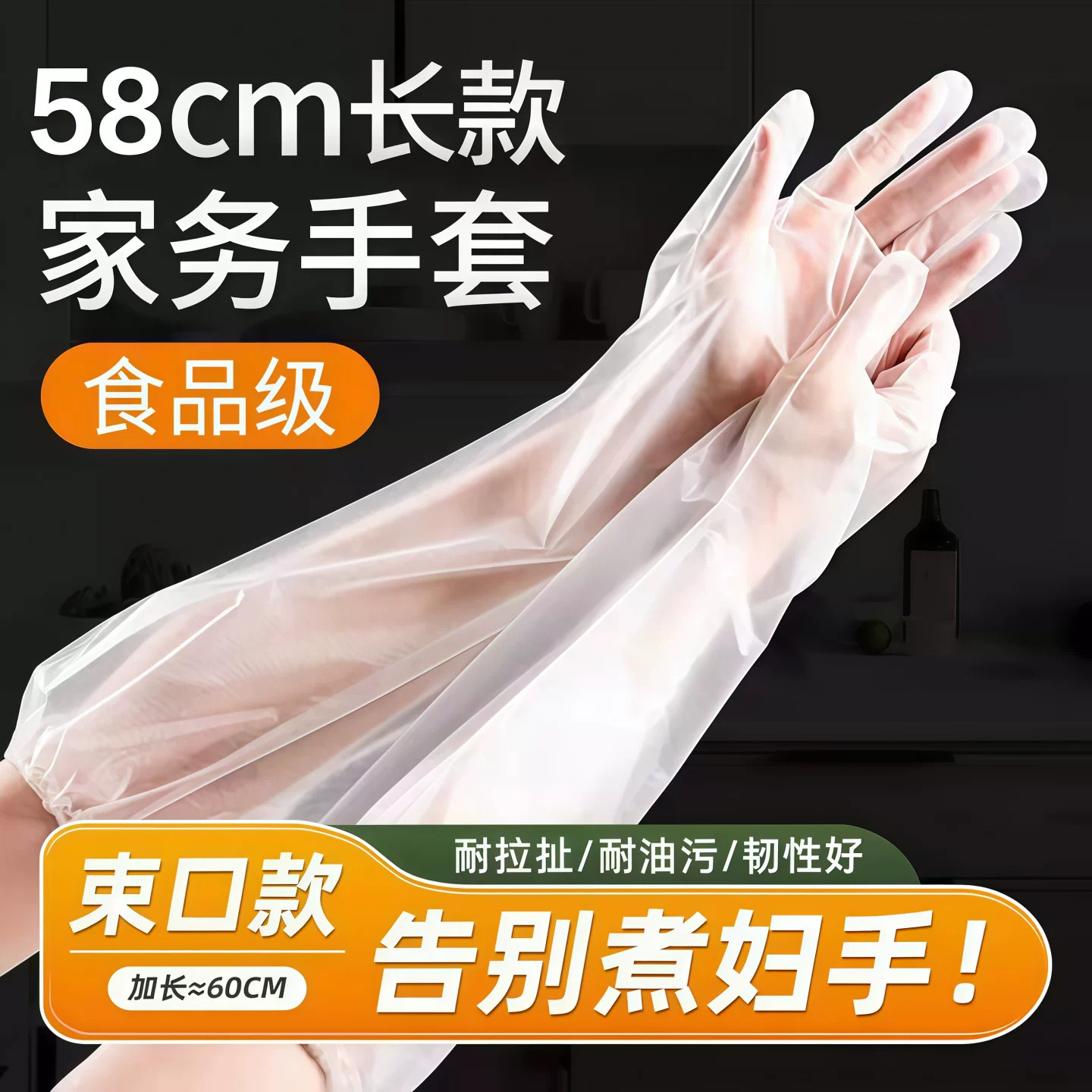 一次性手套加厚耐磨加长版洗碗