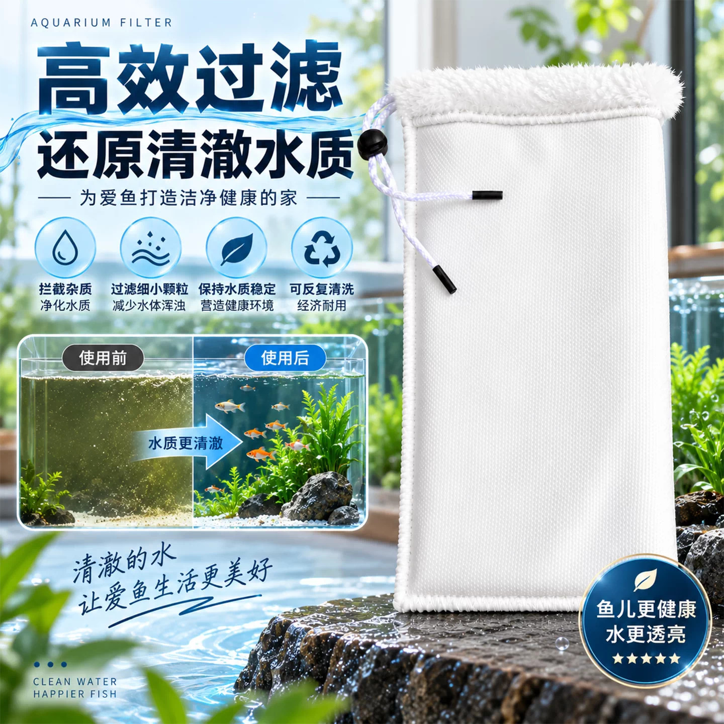 鱼缸过滤棉魔毯魔袋过滤袋防溢