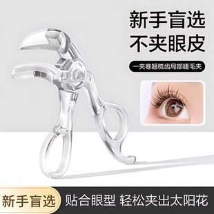 带齿梳子睫毛夹自然卷翘持久定型广角无边框太阳花夹睫毛器初学者