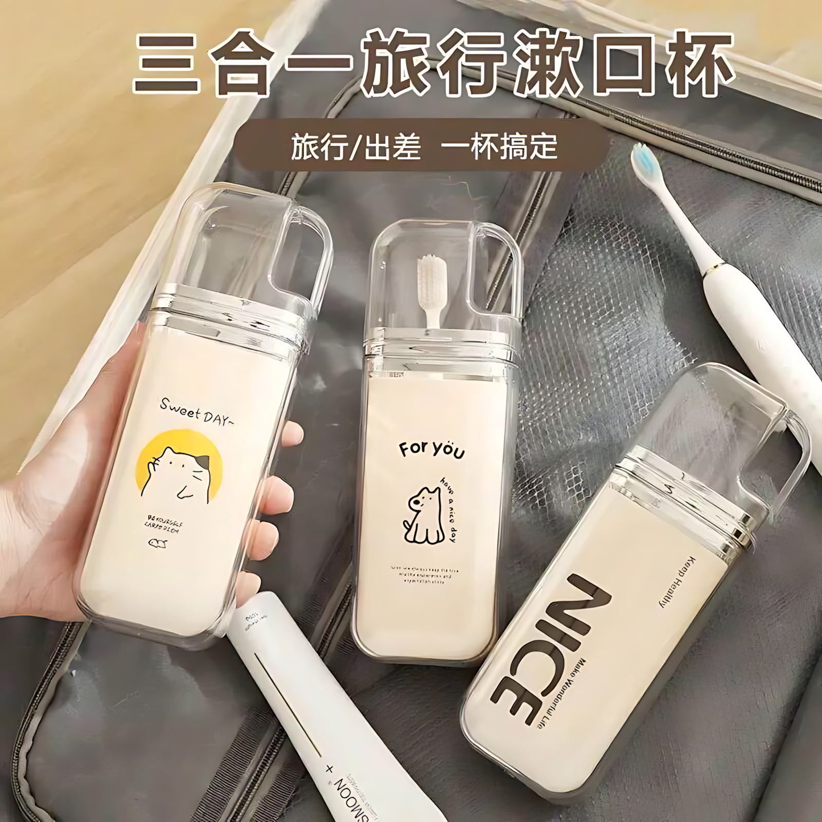 三合一旅行洗漱杯套装便携式漱口