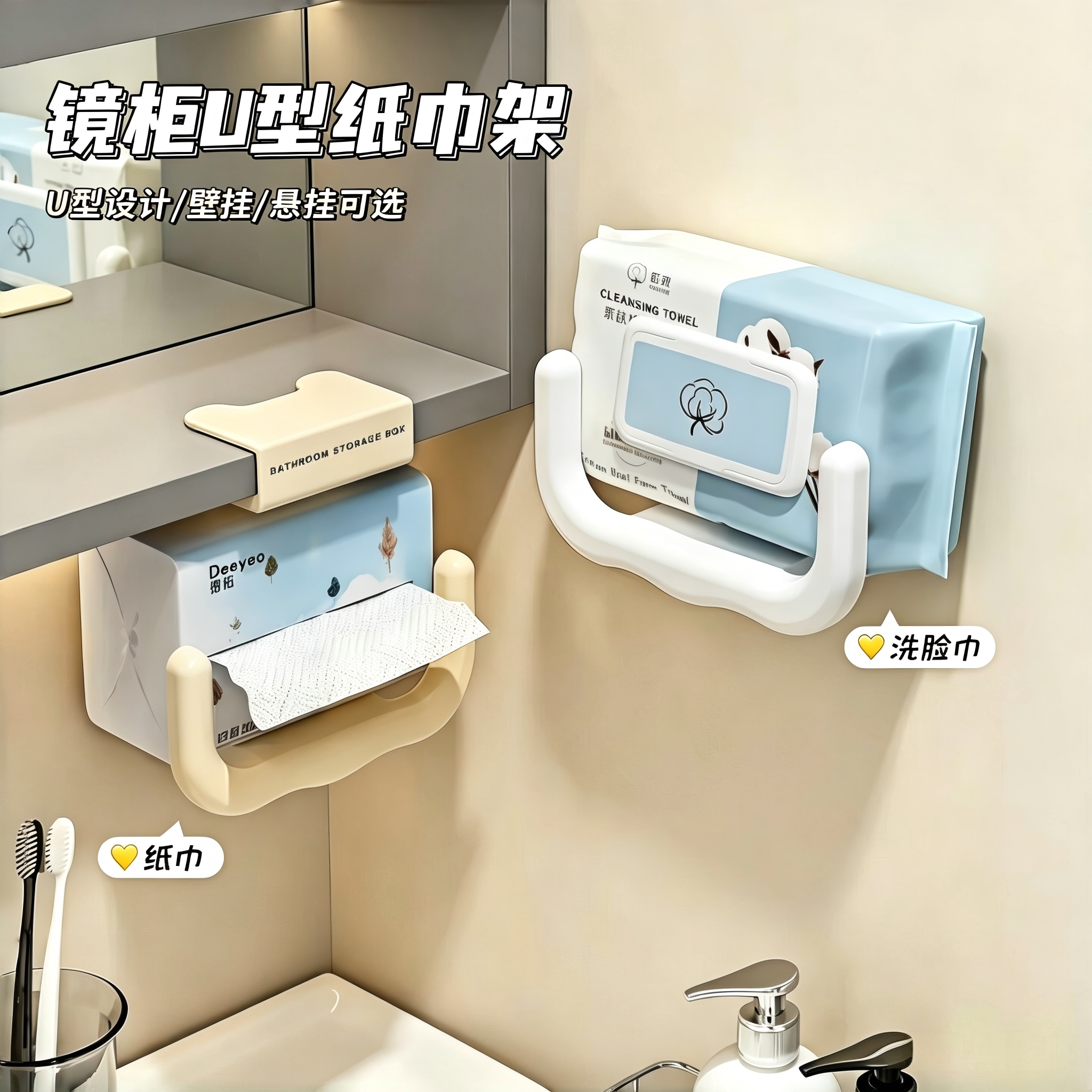 镜柜下U型洗脸巾收纳盒卫生间