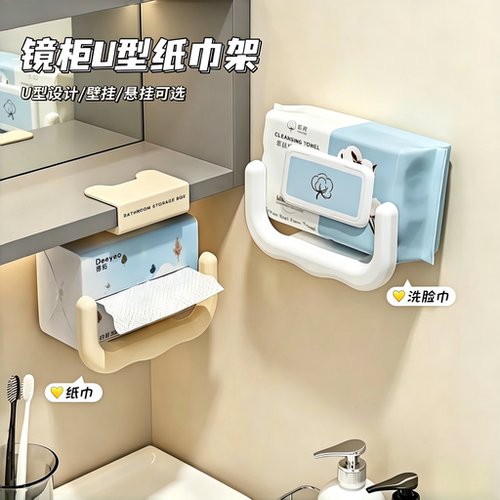 镜柜下U型洗脸巾收纳盒卫生间