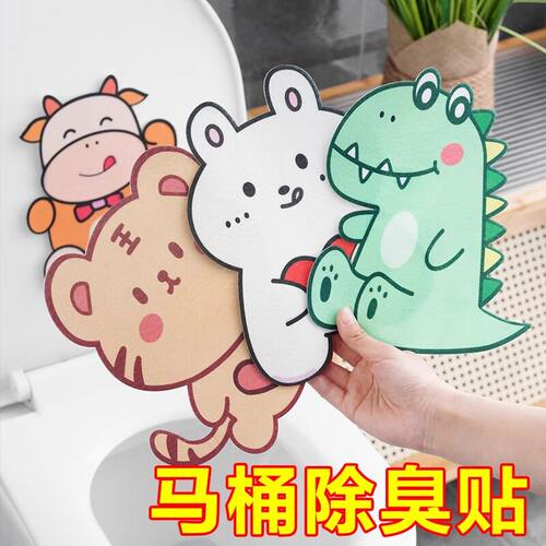 马桶自粘式除臭贴香薰贴厕所