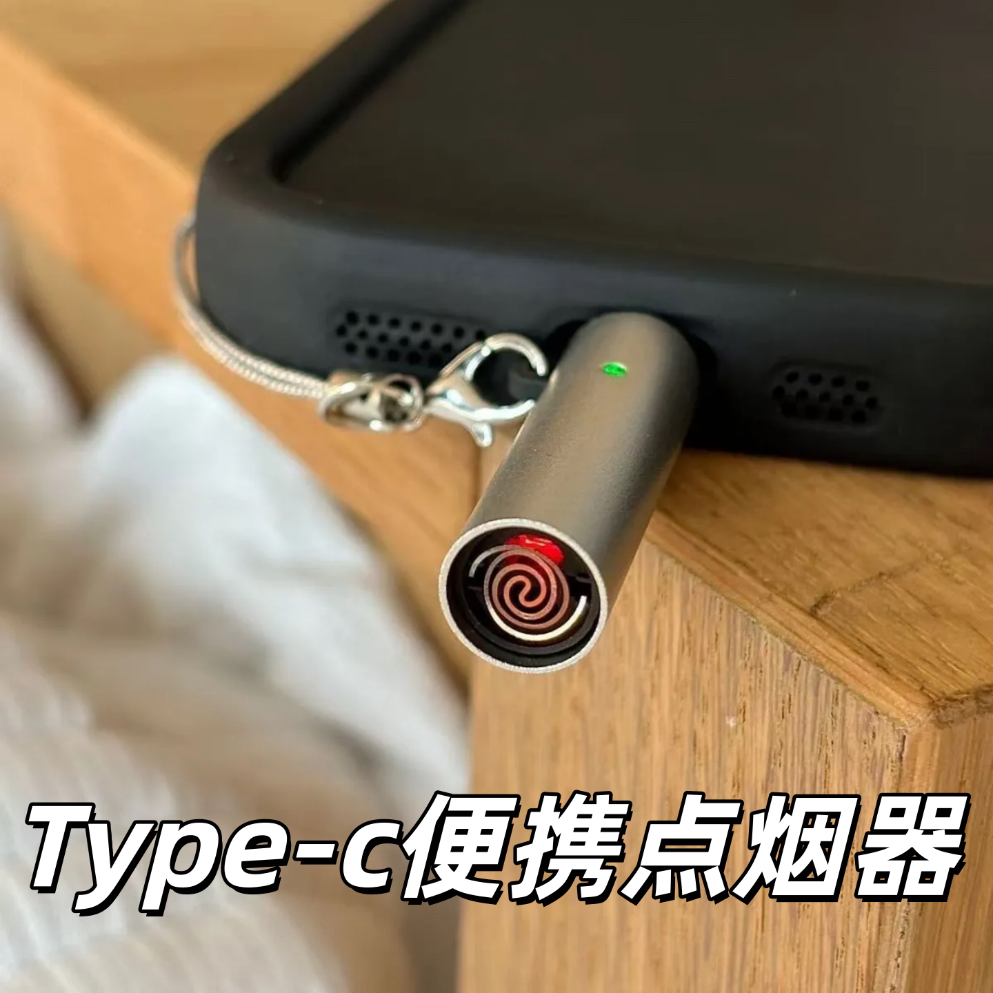 迷你手机点烟器Type-c接口便携