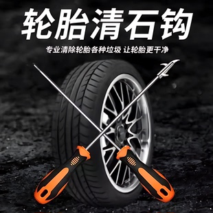 车钩抠石子扣除车辆轱辘沟槽车胎去石头三钩头车轮清理工具除石器