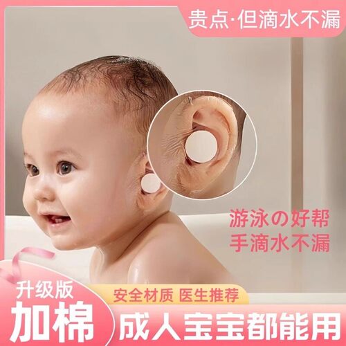 防水护耳贴成人儿童游泳洗头