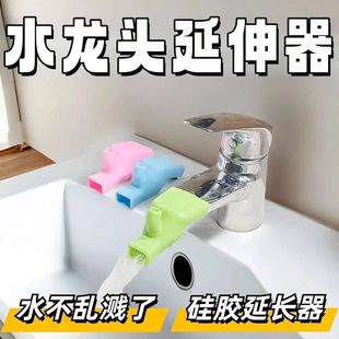 硅胶水龙头延伸器防溅神器水嘴接头家用引水延长器儿童宝宝洗手器