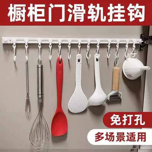 厨房收纳滑动轨道挂钩柜门