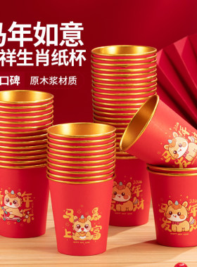 结婚一次性金箔加厚纸杯子婚礼订婚喜杯婚宴节庆家用红色敬茶杯