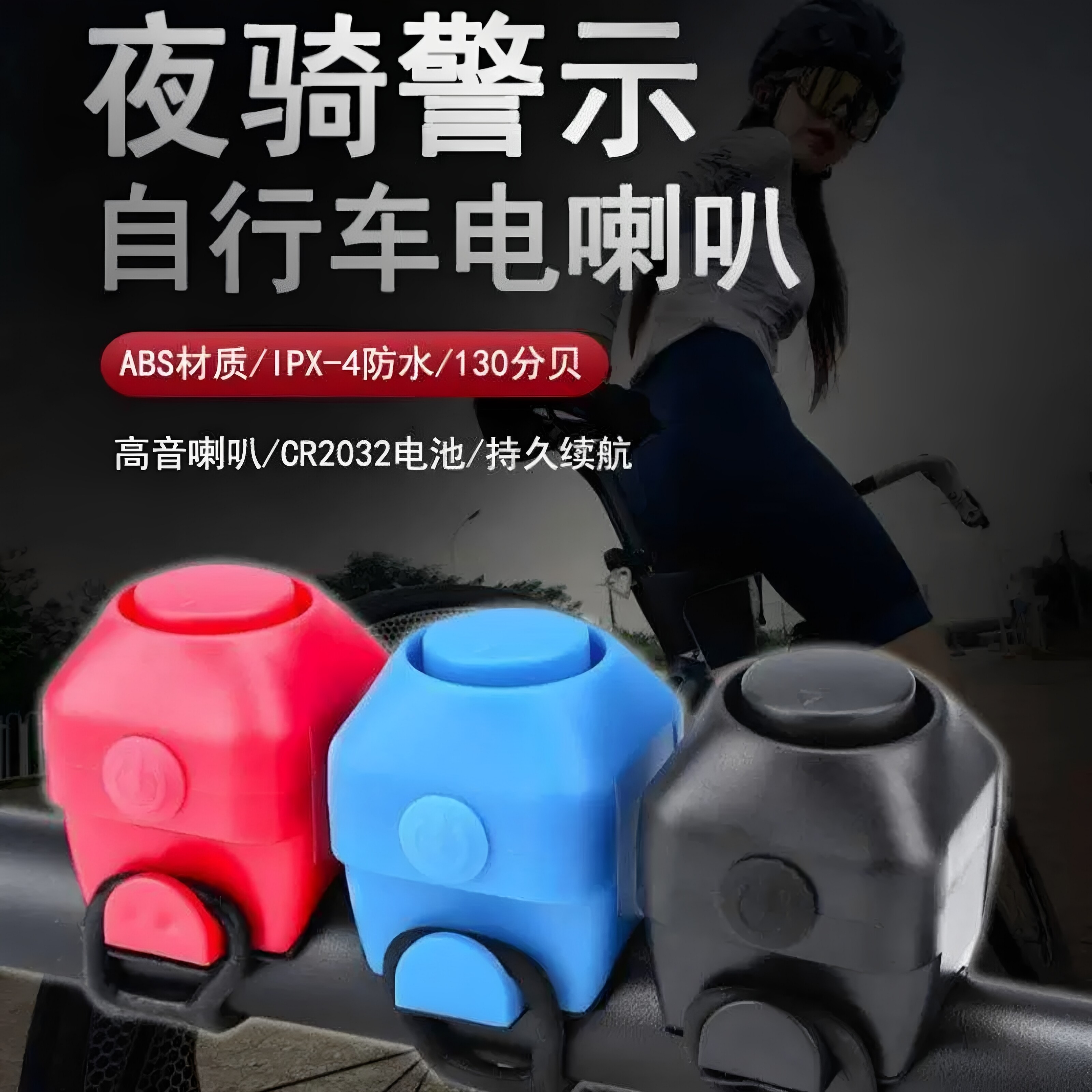 自行车电喇叭超大声喇叭电动车摩托车隐藏式电铃铛骑行配件免接线