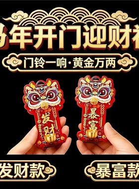 瑞兽醒狮磁吸入户门铃乔迁送礼