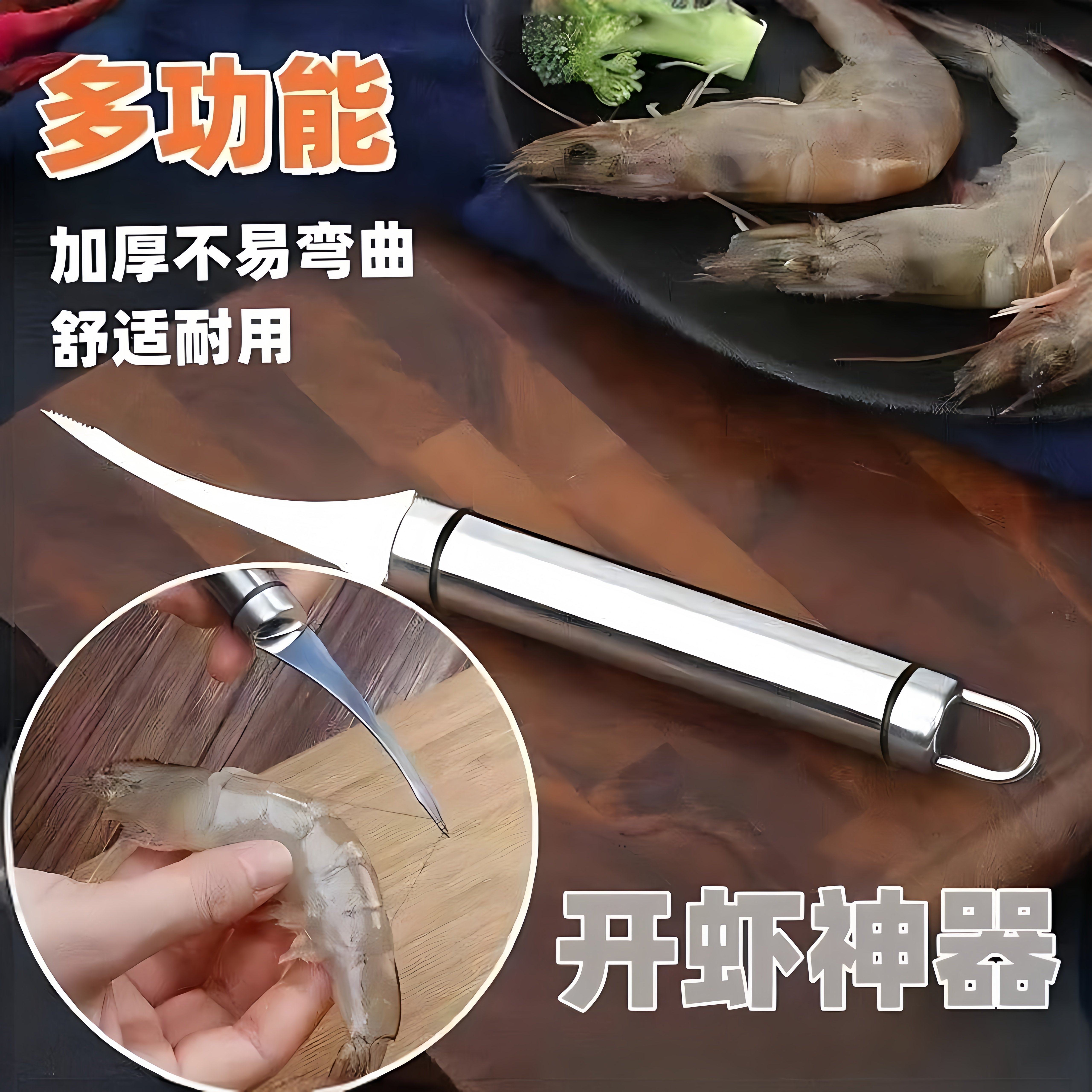 剥虾工具二合一专用刀家用基围虾去虾线开虾背神器开背刀挑虾线刀,厨房/烹饪用具,虾线刀/剥虾器,淘宝优惠券,粉丝福利购,淘宝优惠卷