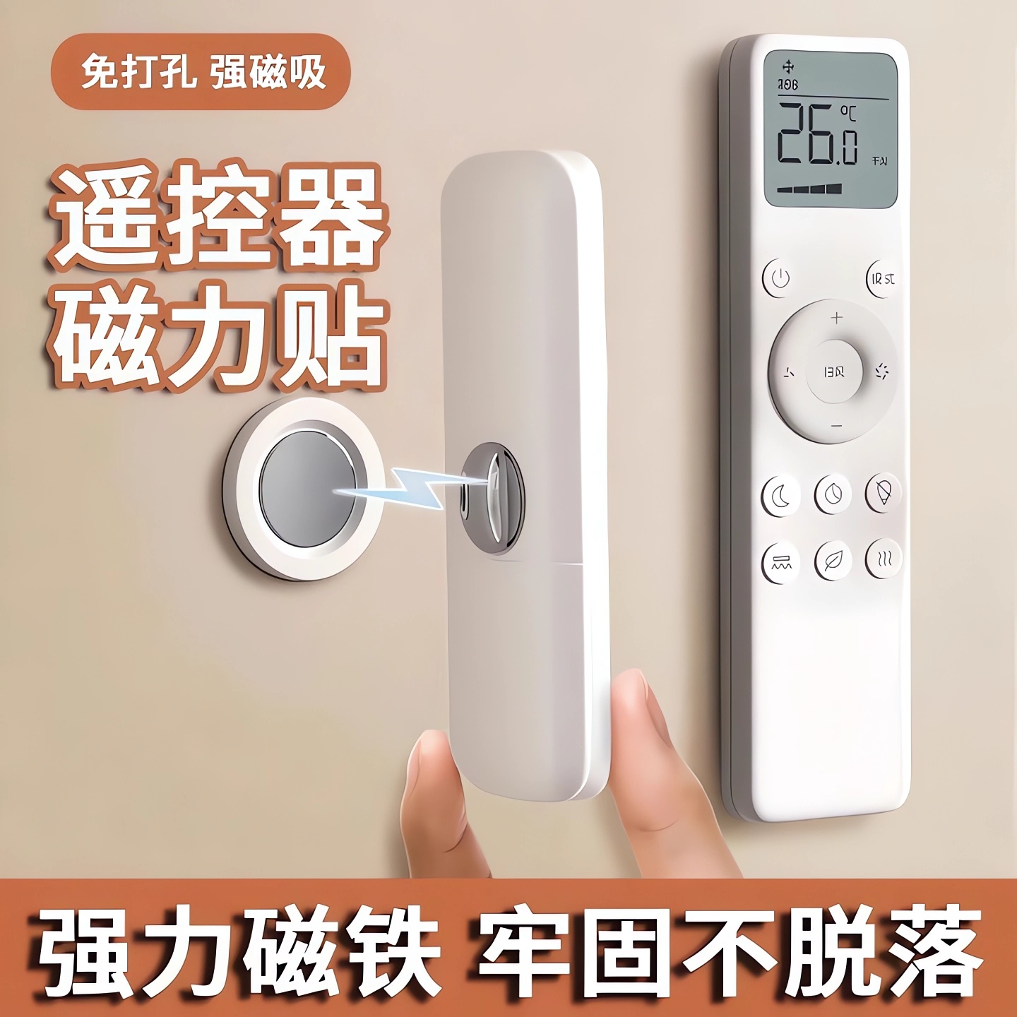 遥控器磁吸贴电视空调遥控器墙上