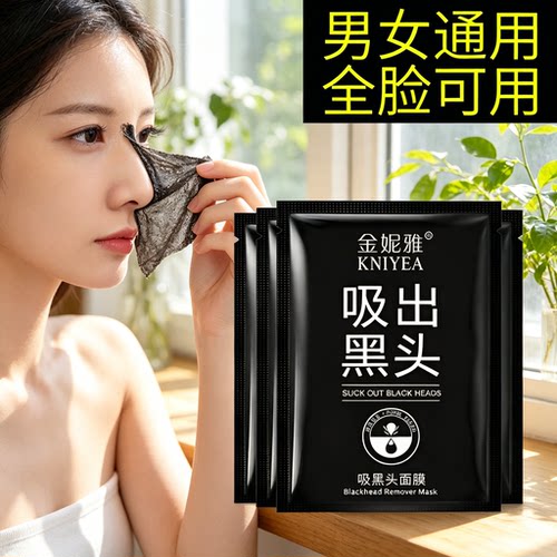 竹炭去黑头鼻贴撕拉式收缩毛孔
