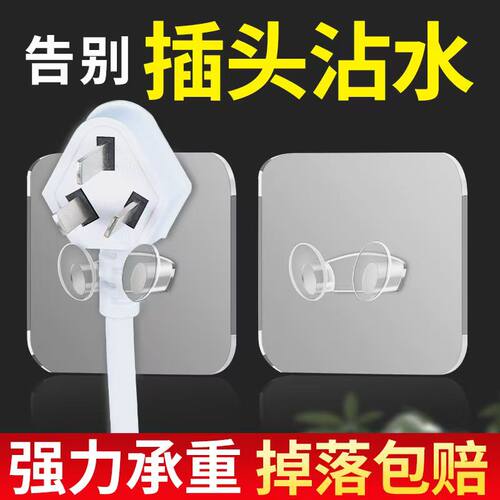 插头挂钩透明免打孔无痕粘钩