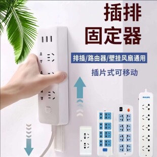 电线插座墙上固定神器插排固定器路由器放置架盒子收纳盒插线板