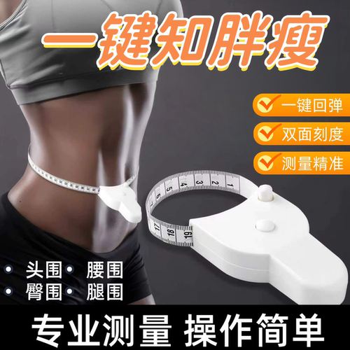专业三围皮尺自动围度卷尺健身用