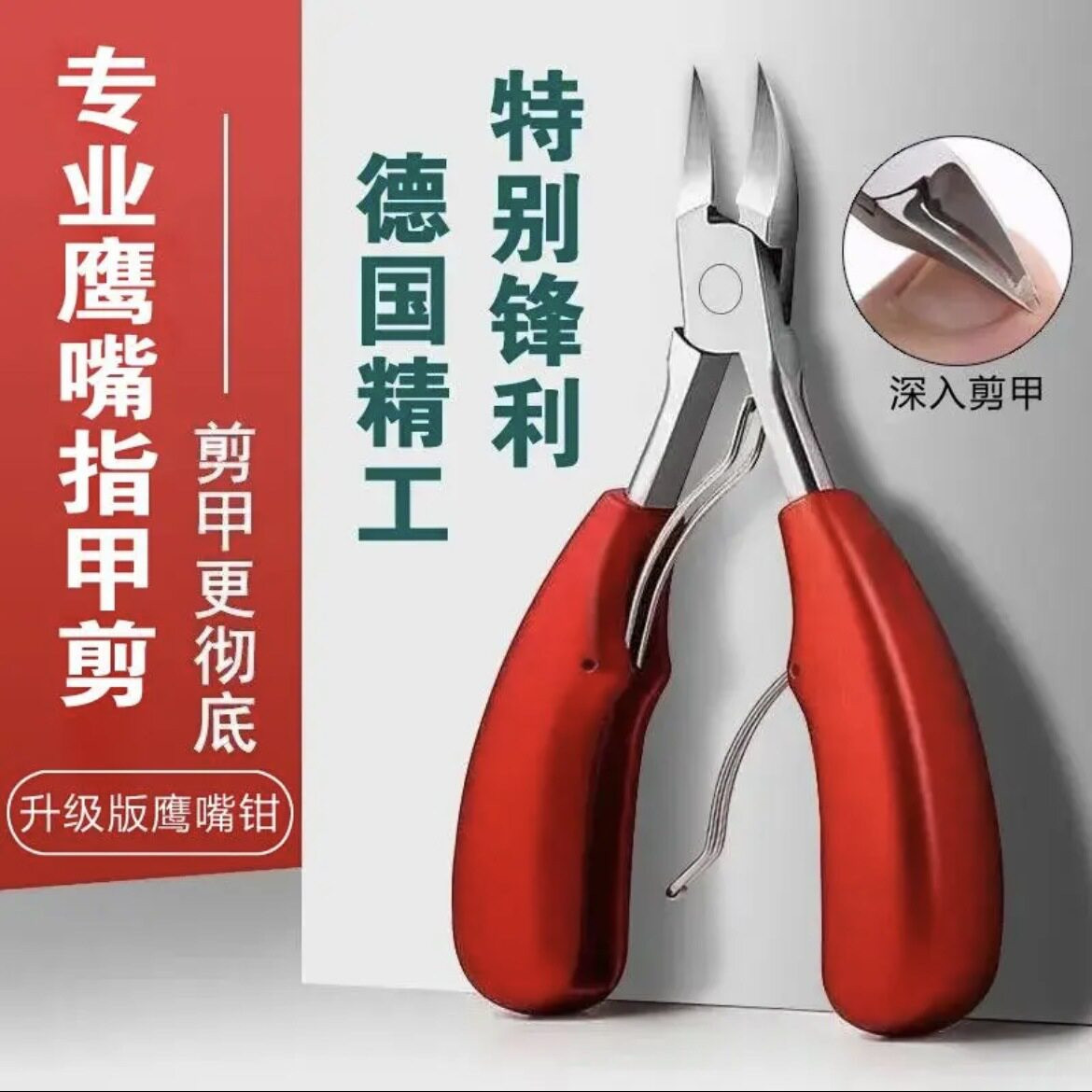 指甲剪鹰嘴钳甲沟专用修脚趾甲神