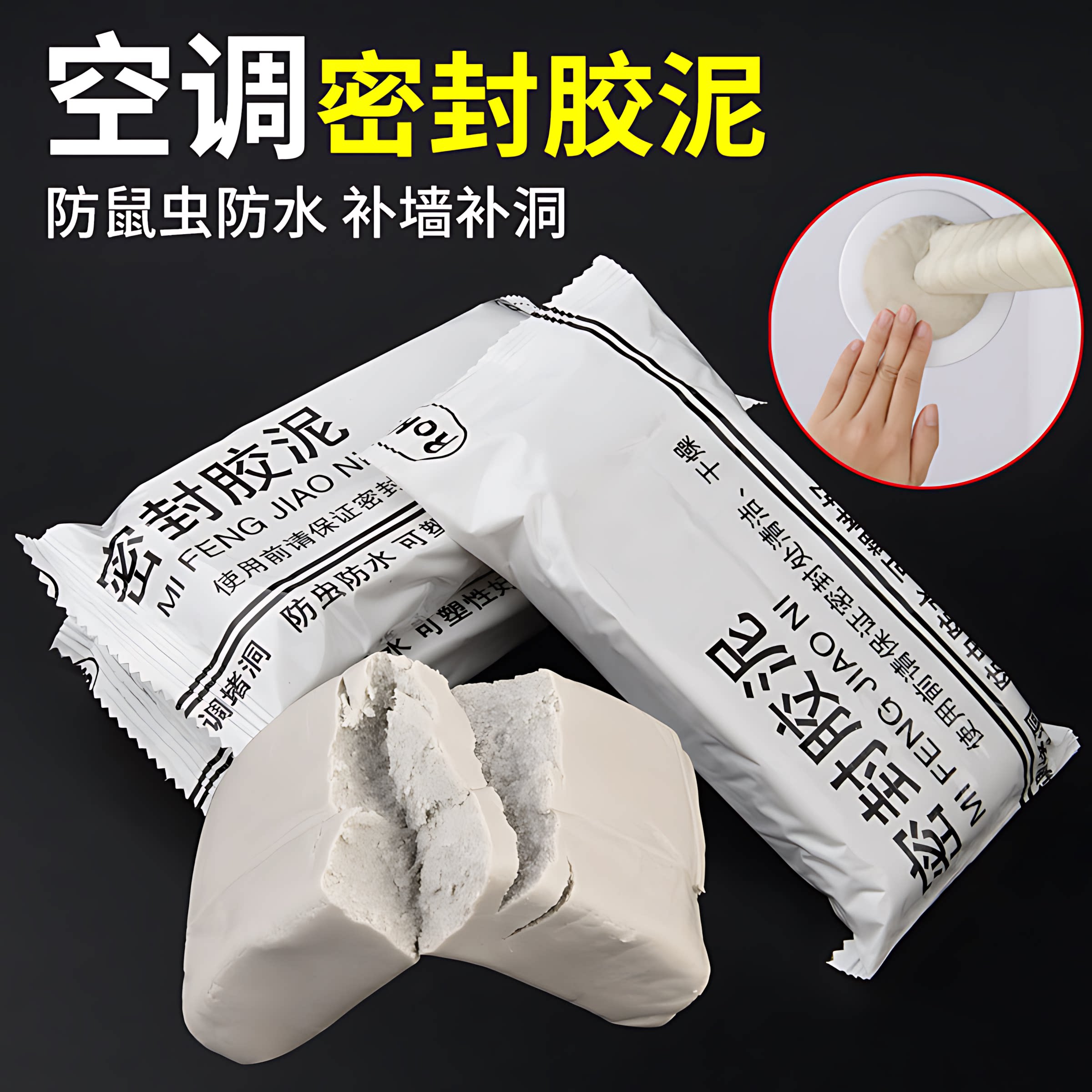 空调孔堵洞密封胶泥空调口封堵下水管道堵漏封洞胶泥空调洞堵塞泥