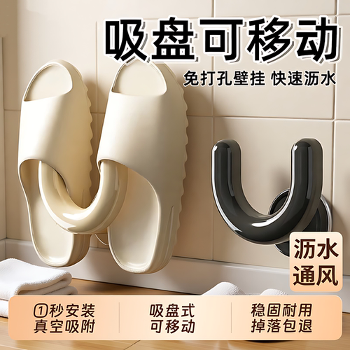 浴室拖鞋架吸盘式免打孔壁挂式