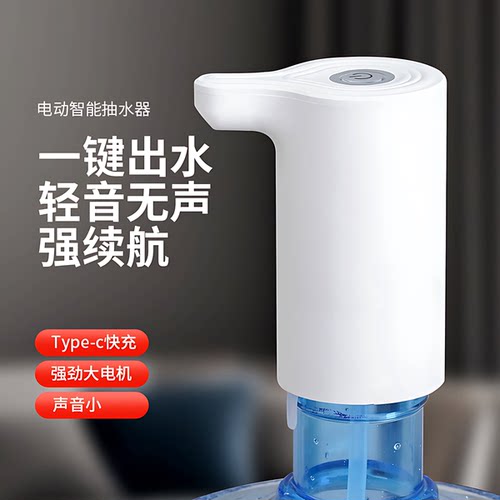 家用电动桶装水抽水器自动出水