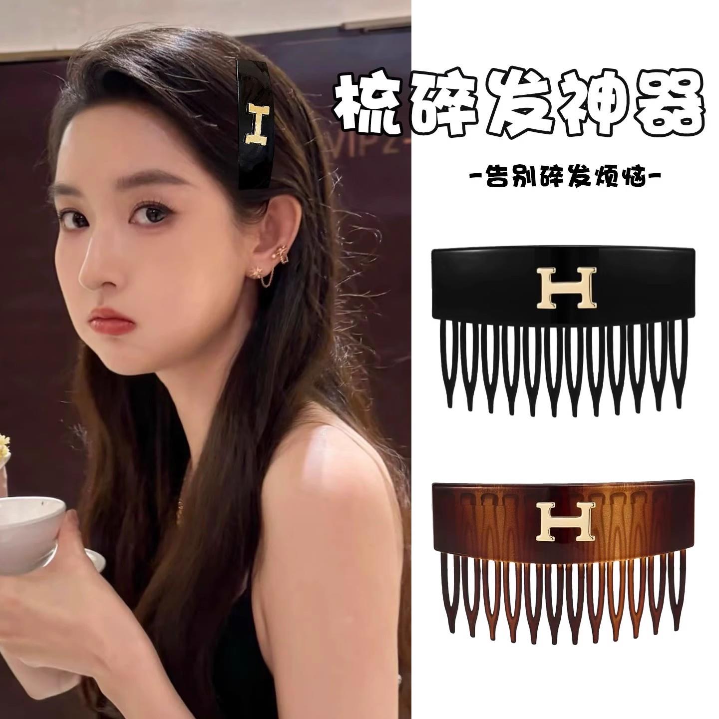 H字母倒插梳女2025新款前额刘海