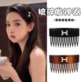 H字母倒插梳女2025新款 前额刘海后脑勺碎发整理带齿防滑发梳头饰