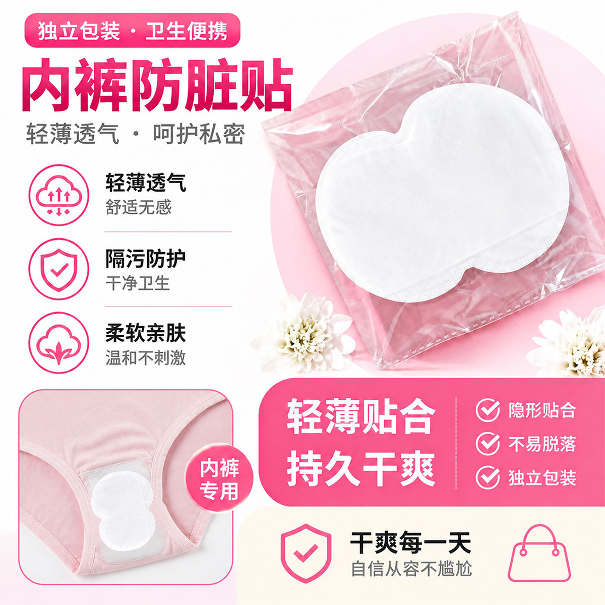 内裤防脏贴新款一次性透气防汗