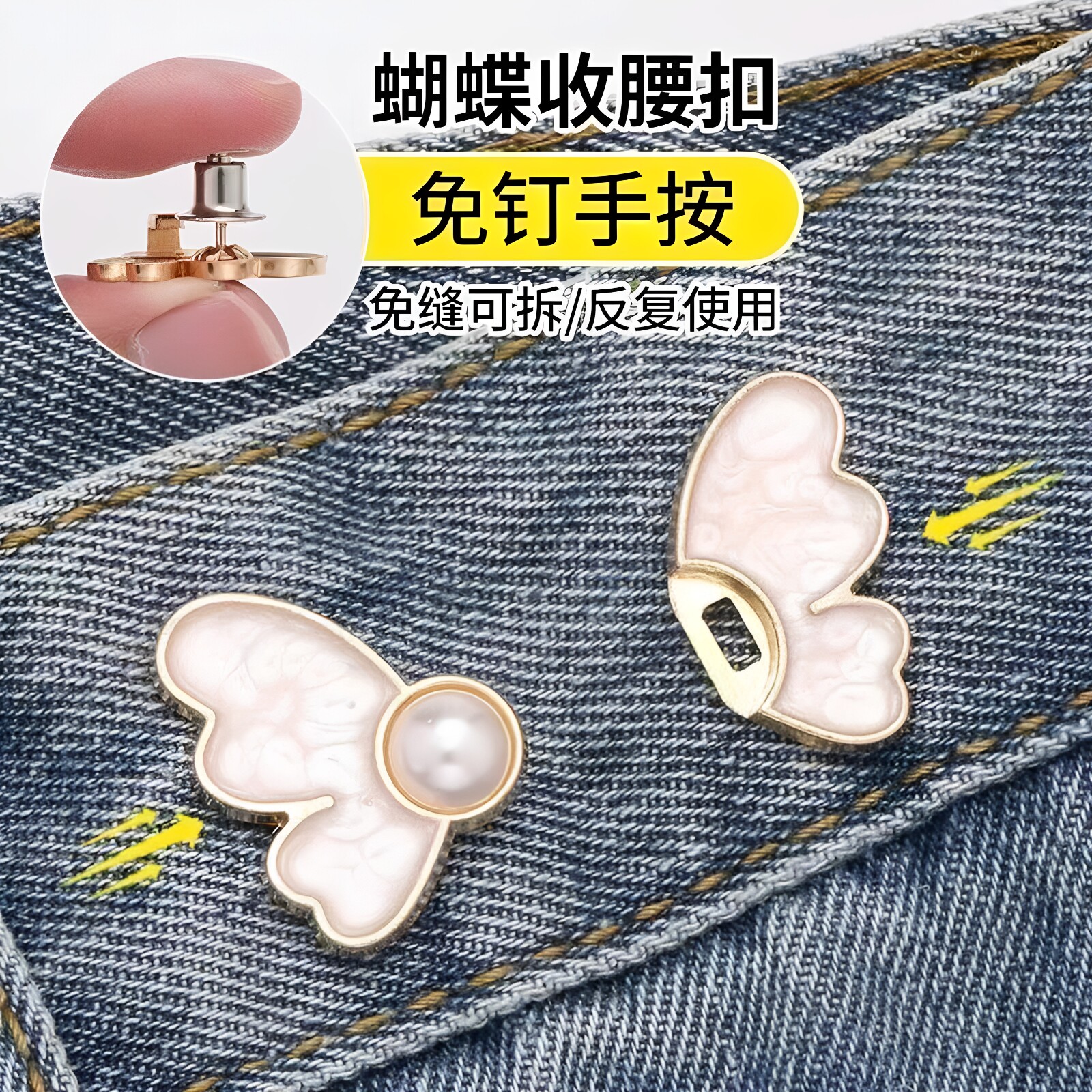 蝴蝶收腰松紧调节扣裤头防走光