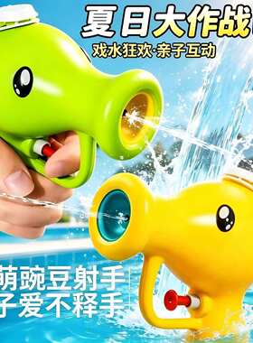 水枪儿童玩具卡通喷水呲水枪豌豆