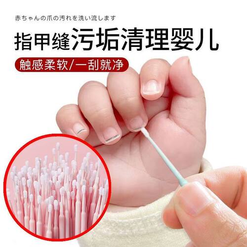 【100支】指甲缝污垢清理婴儿清