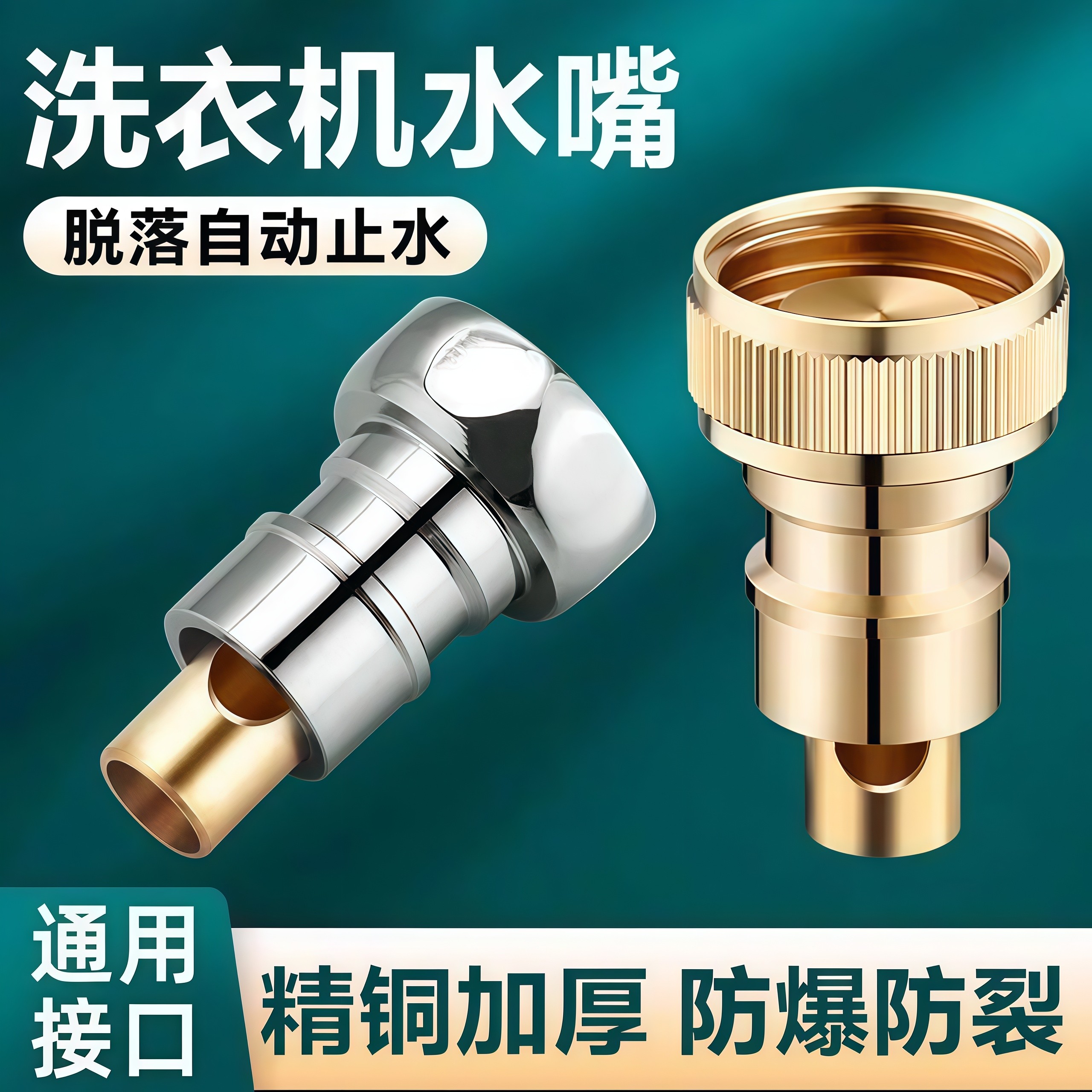 洗衣机水龙头自动止水阀防止脱落水嘴转接头全铜专用家用4分配件