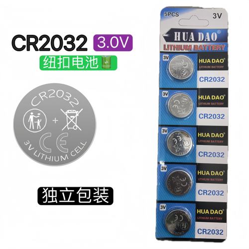 CR2032纽扣电池车钥匙遥控器