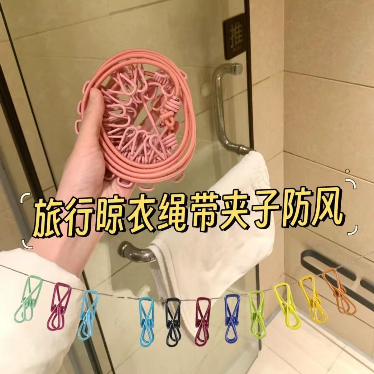 晾衣绳带夹子免打孔晾衣服绳子