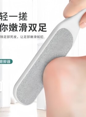 去死皮老茧磨脚脚皮石刮脚底脚后跟刀家用打磨工具搓脚板修脚神器