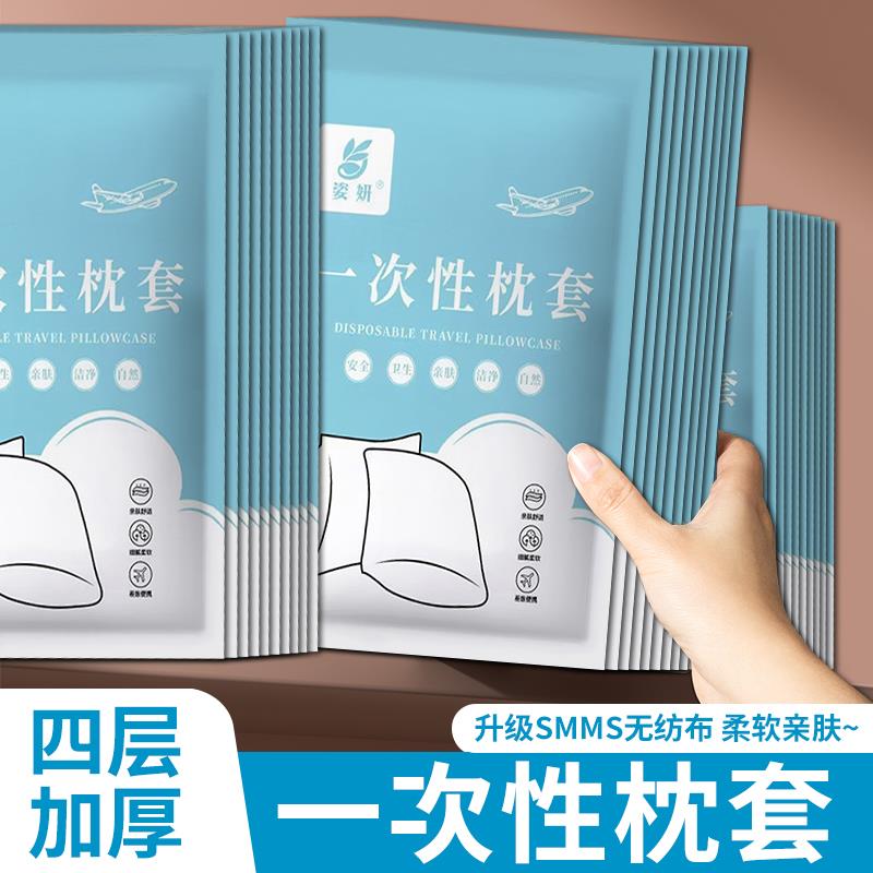 一次性枕套旅行旅游便携枕头套加厚双人火车卧铺单人酒店床上用品